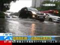 四川阿坝：持续强降雨 道路严重损毁