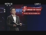 是真的吗 精编版 09:00
