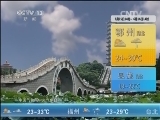 午间天气预报