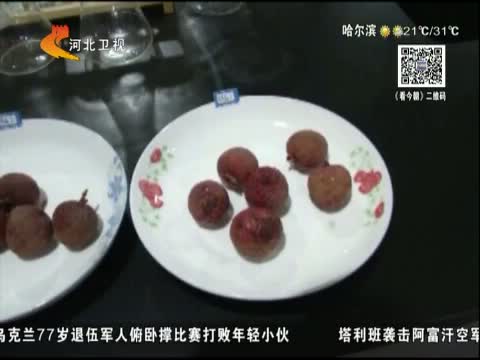 今朝求真 荔枝皮里的薄膜发红是因稀硫酸浸泡 是真的吗?