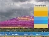 午间天气预报