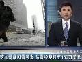 沈阳:马年首场降雪部分高速一度封闭