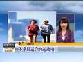 黑龙江哈尔滨:冰景洗“脸”的故事