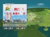晚间天气预报