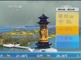 午间天气预报