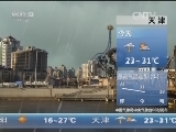 早间天气预报
