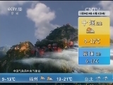 午间天气预报