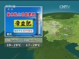 晚间天气预报