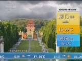 午间天气预报