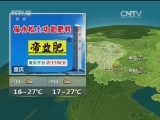 晚间天气预报