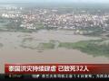 印度阿萨姆邦洪灾肆虐 已致99人死亡